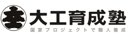 大工育成塾